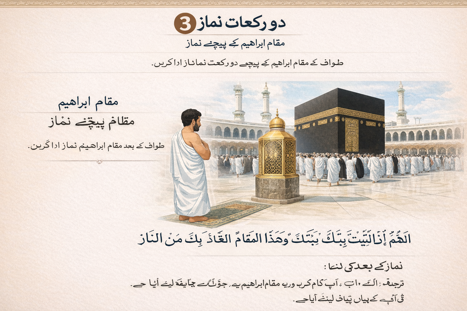 Prayer at Maqam Ibrahim